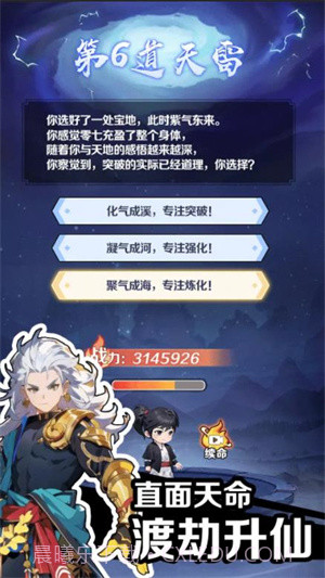 摆烂式修仙截图1