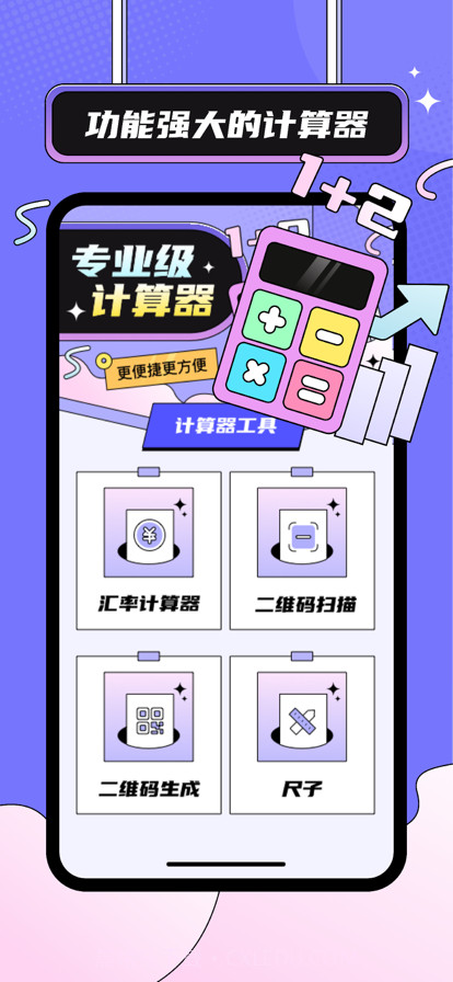 朝阳计算器工具截图1 朝阳计算器工具截图1