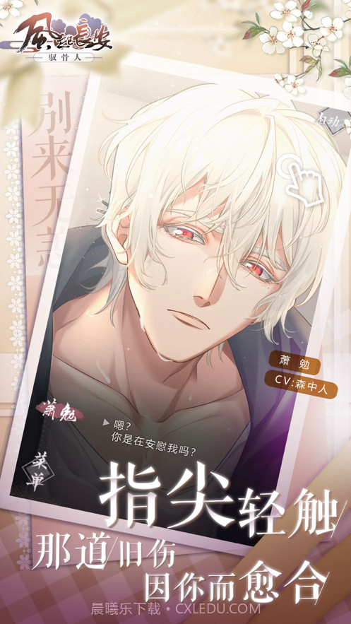 风起长安驭骨人截图2