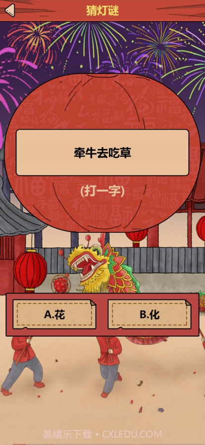 春节模拟器截图2 春节模拟器截图2