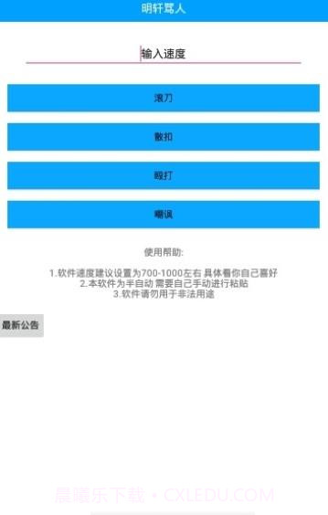 扣字软件神器骂人免费软件2020 V1.0截图3