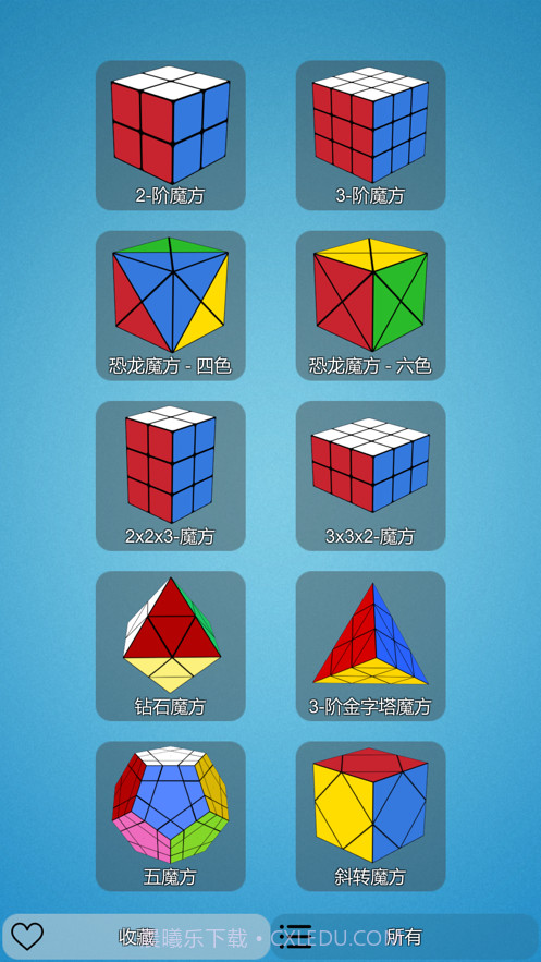 魔方达人截图1 魔方达人截图1