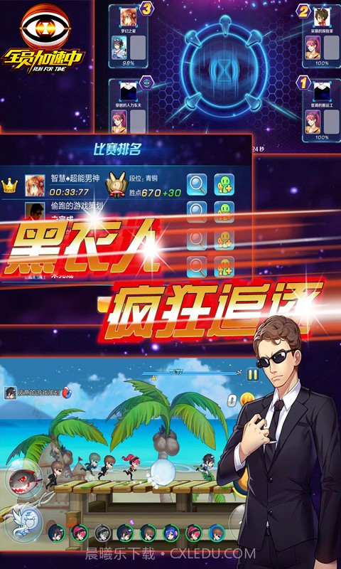 全员加速中截图3