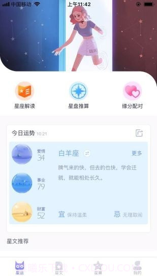 喵星座截图1 喵星座截图1