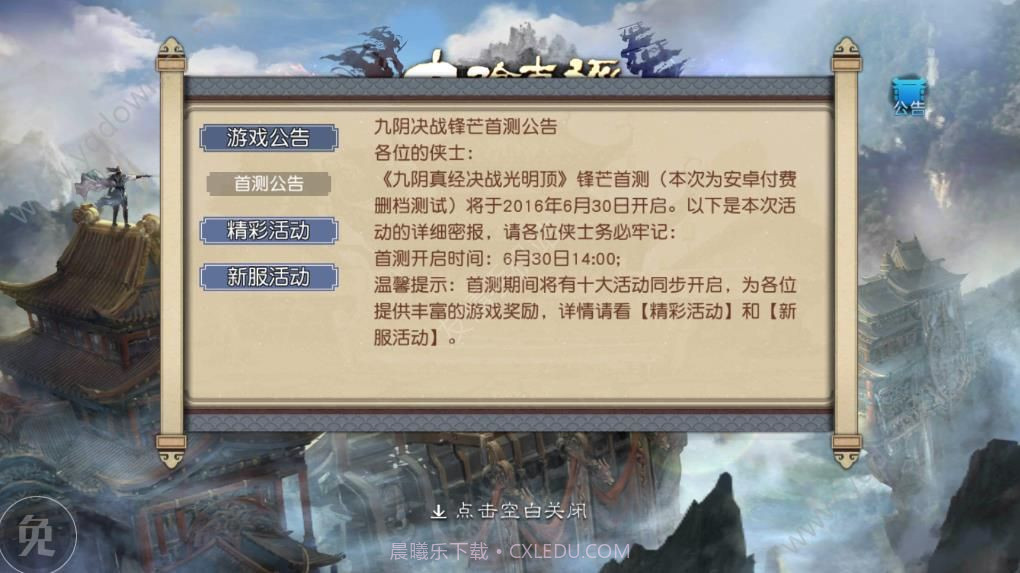 九阴决战(九阴真经决战光明顶)截图3 九阴决战(九阴真经决战光明顶)截图3