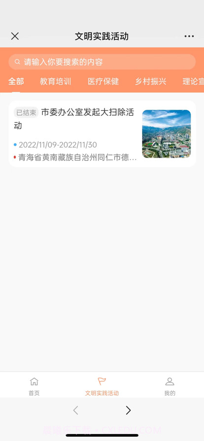 同仁市新时代文明实践中心截图2