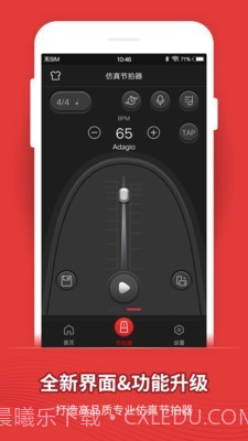 专业节拍器截图1