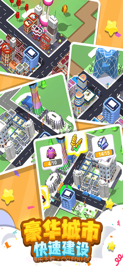 我要修马路特大城市截图4