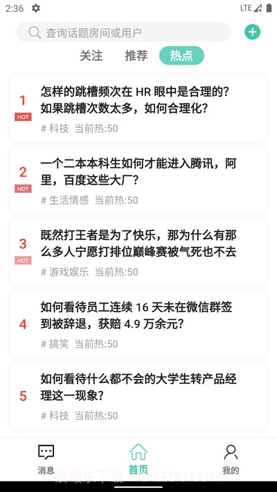 趣知音(话题社交)截图2 趣知音(话题社交)截图2