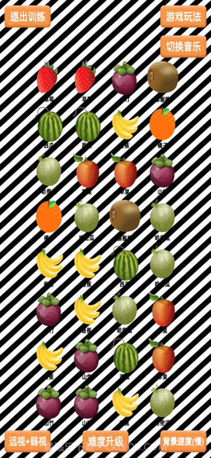 弱视训练截图3 弱视训练截图3