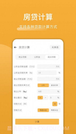 木鱼计算截图4 木鱼计算截图4
