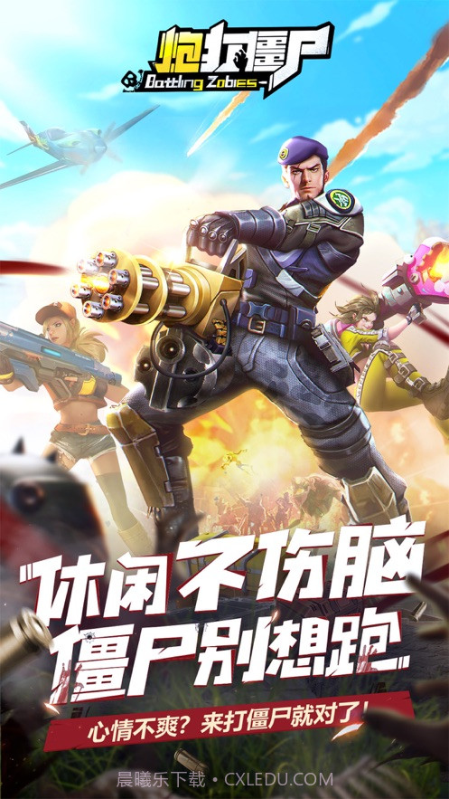 城市大作战炮打僵尸截图4 城市大作战炮打僵尸截图4