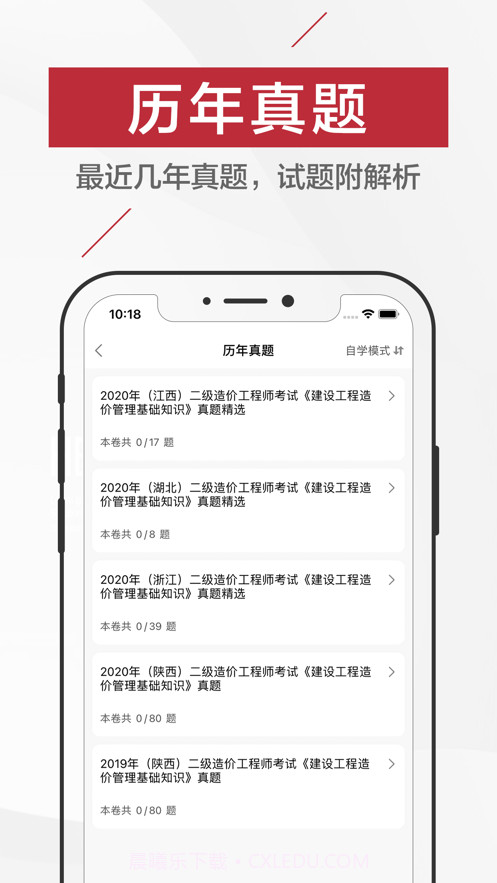 二级造价师截图3 二级造价师截图3