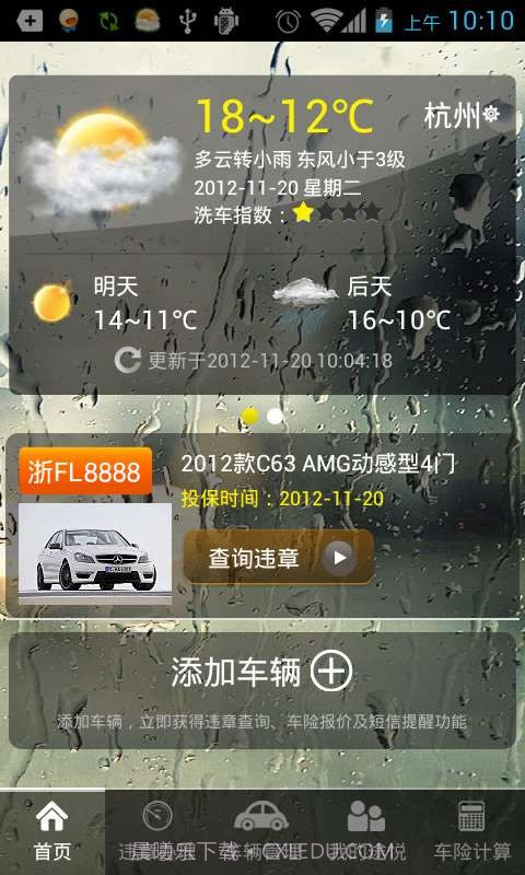 途悦违章查询截图2