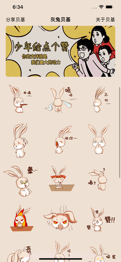 灰兔贝基截图1