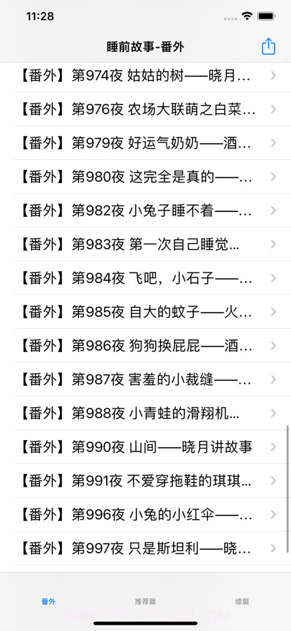 睡前故事大全1截图2