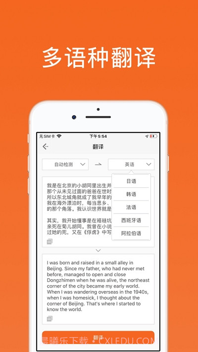 扫描汪(离线OCR文字识别)截图1 扫描汪(离线OCR文字识别)截图1