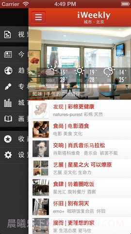 iWeekly 周末画报截图5 iWeekly 周末画报截图5