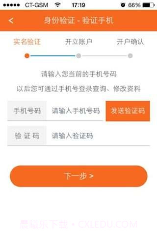湘财自助开户截图4 湘财自助开户截图4