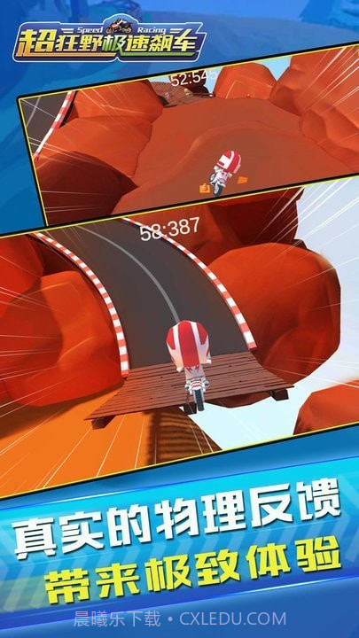 超狂野极速飙车手截图1 超狂野极速飙车手截图1
