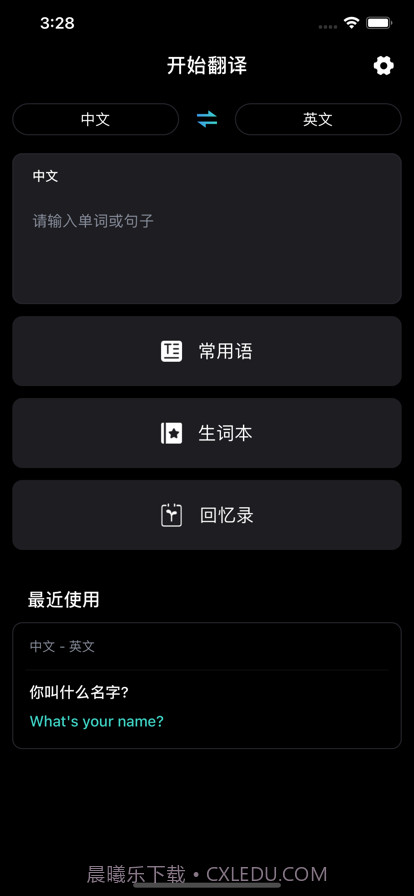 翻译小助手截图1