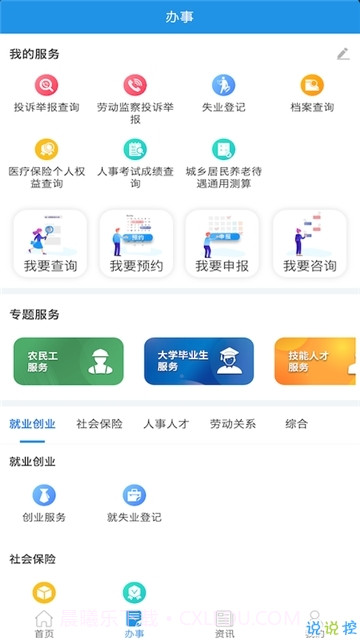 四川人社截图3 四川人社截图3