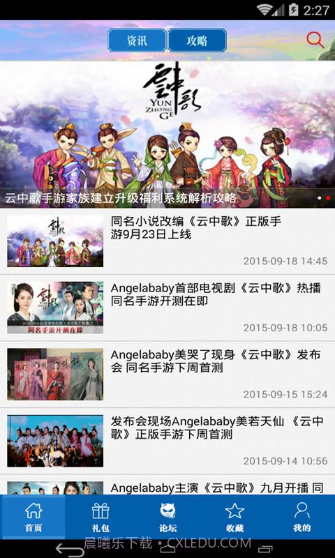 云中歌手游助手截图1 云中歌手游助手截图1