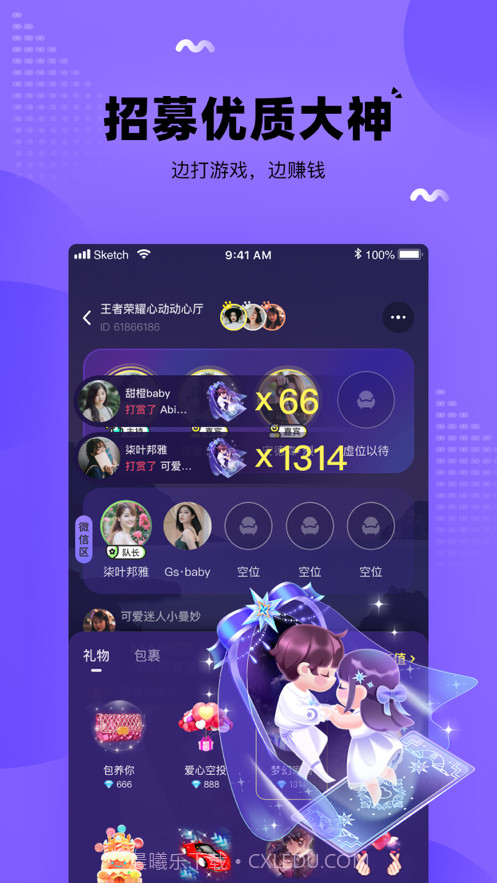 团团开黑截图5 团团开黑截图5