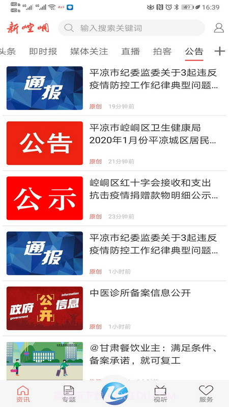 新崆峒截图2 新崆峒截图2