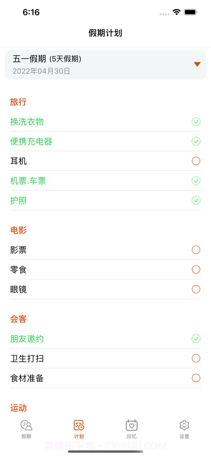 盼盼假期截图2 盼盼假期截图2