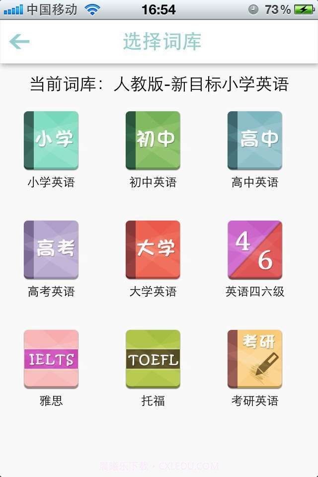 爱花朵背单词截图4 爱花朵背单词截图4