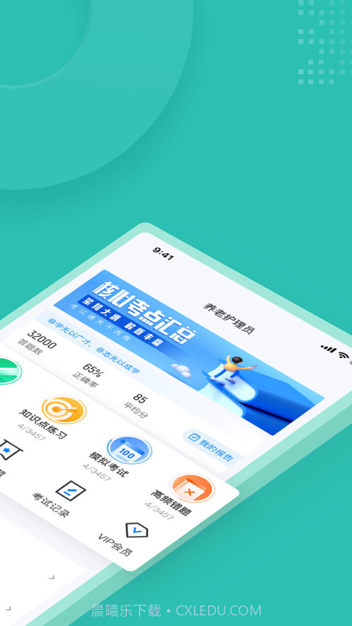 养老护理员考试聚题库截图2 养老护理员考试聚题库截图2