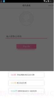 QQ点赞大师下载(qq免费刷钻软件)V1.1.6 安卓去广告版截图3