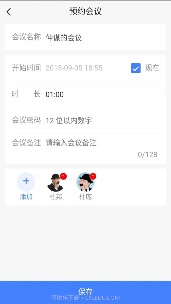 会捷通截图3
