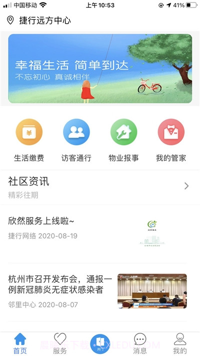 欣然服务(社区服务)截图1 欣然服务(社区服务)截图1