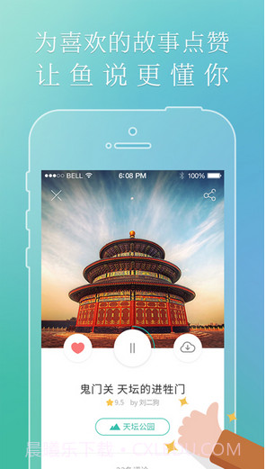 鱼说截图3 鱼说截图3
