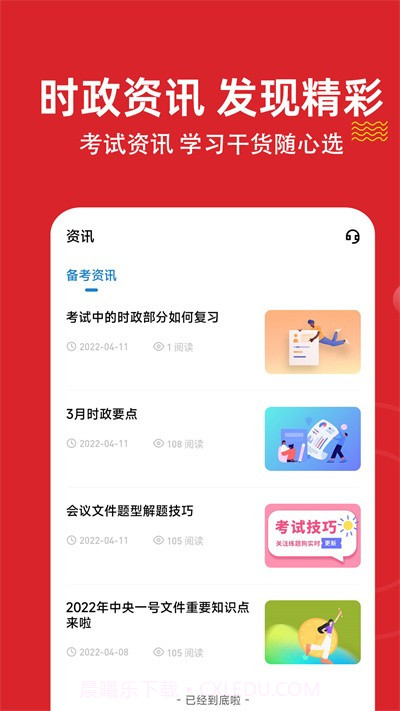 时政练题狗截图4 时政练题狗截图4