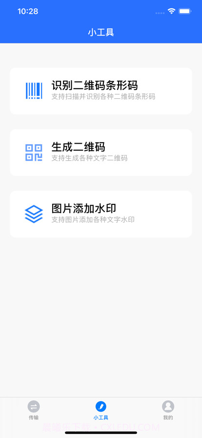 数据传输帮手截图4