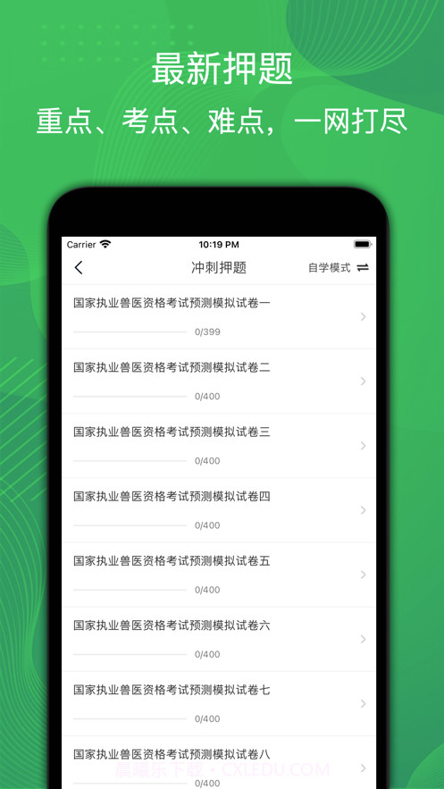 执业兽医截图1 执业兽医截图1