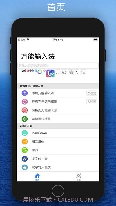 万能输入法(苹果拼音五笔输入法)截图1