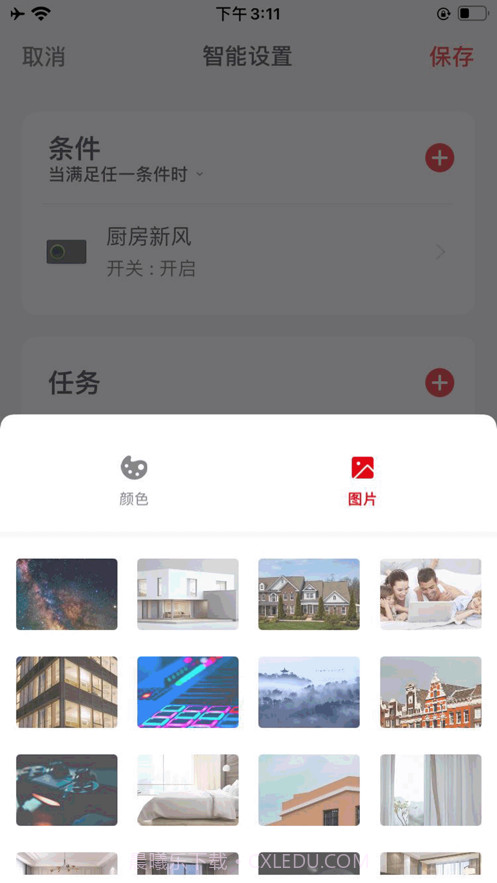 万智家截图5