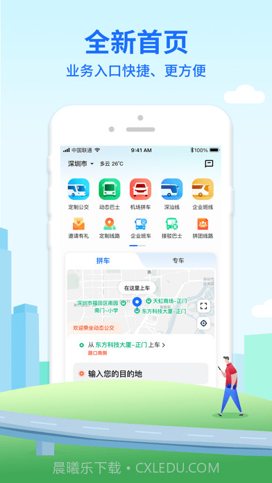 优点出行截图2 优点出行截图2