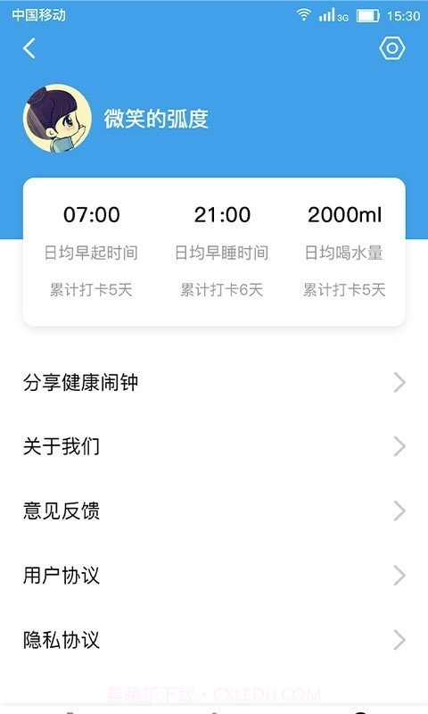 健康打卡闹钟截图4 健康打卡闹钟截图4