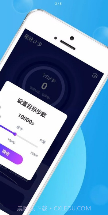 趣味计步截图2 趣味计步截图2