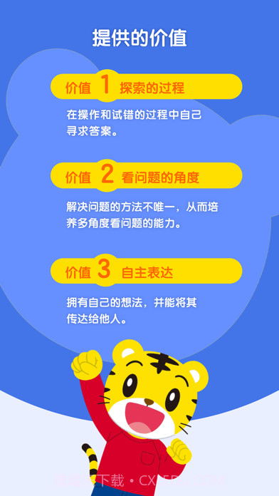 巧虎思考力截图5
