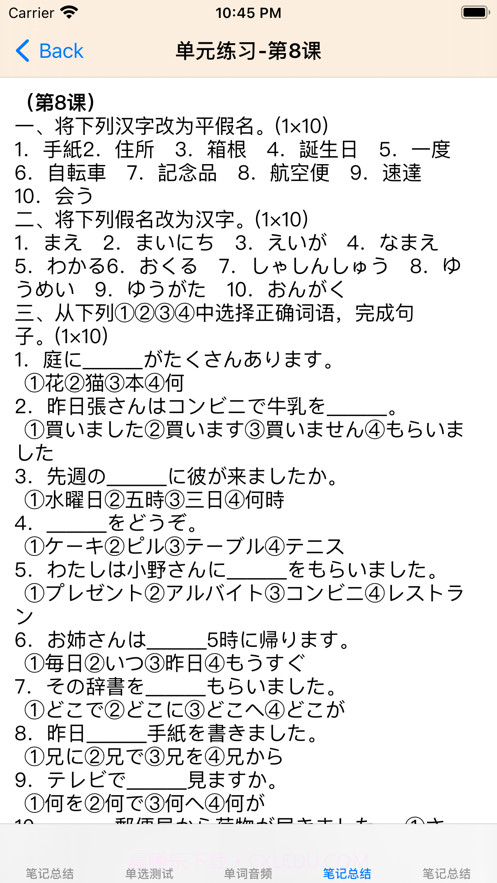 标准日语初级上截图4