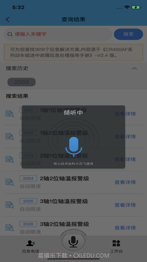 智能应急处置系统截图2 智能应急处置系统截图2