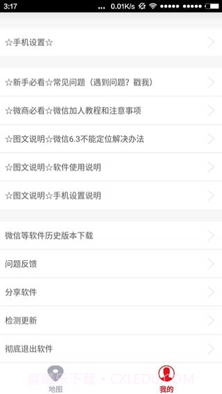 定位修改器截图3 定位修改器截图3