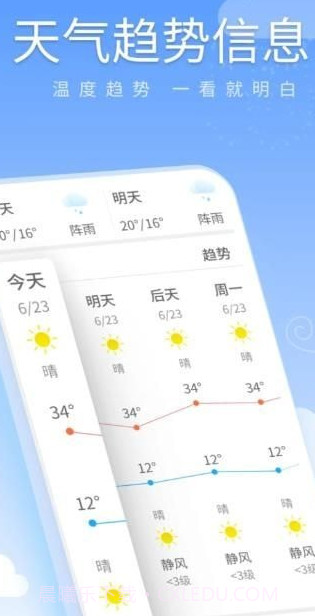 暖暖天气通截图1