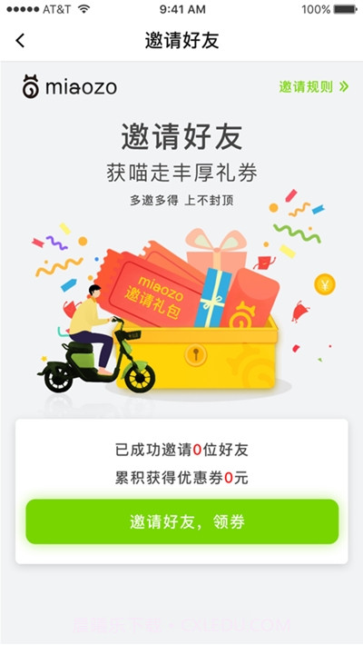 喵走出行(共享电单车)截图1 喵走出行(共享电单车)截图1